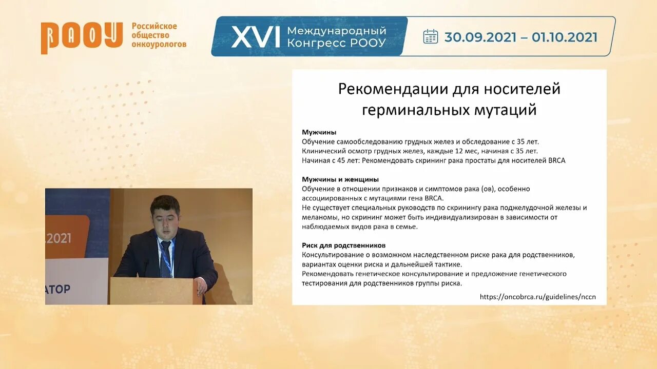 Рооу. Российское общество онкоурологов. РООУ 2022 конгресс онкоурологов. Российское общество онкоурологов эмблема.