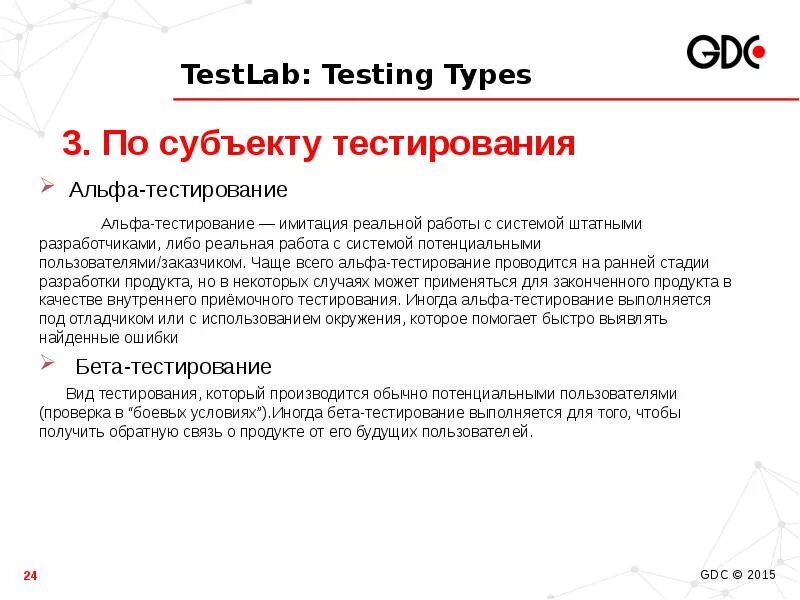 Альфа тест отзывы. Альфа тестирование. Альфа и бета тестирование. Стадии тестирования Альфа бета. Альфа тестирование и бета тестирование.