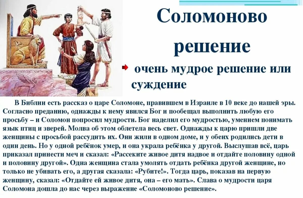 Где находится суд соломона. Соломоново решение. Соломоново решение значение. Притча Соломоново решение.