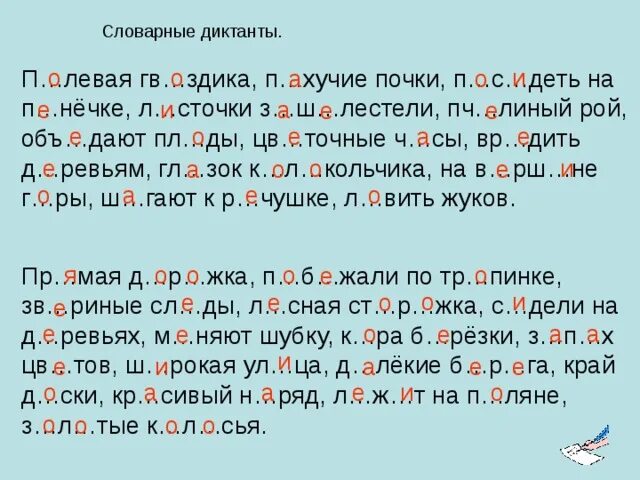 Березка ударение. Диктант 2 класс 2 четверть школа России безударная гласная. Диктант на тему безударные гласные в корне слова 3 класс школа России. Словарный диктант с безударными гласными в корне. Диктант проверяемая безударная гласная в корне.