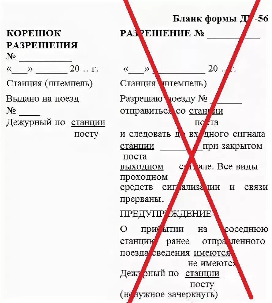 Журнал движения поездов ведется. Заполнения Бланка формы Ду-56. Ду 55 и Ду 56. Форма Бланка Ду-55. Форма Ду 56.