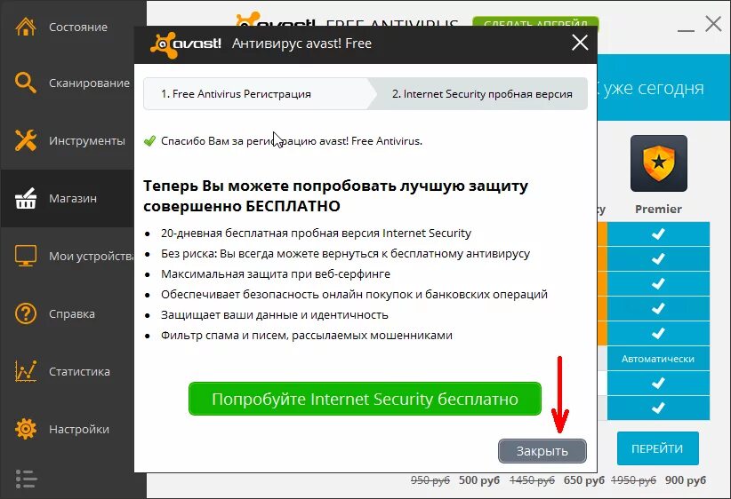 Установить платную версию. Аваст. Антивирус Avast. Антивирус сканирование аваст. Антивирус аваст прекратил.