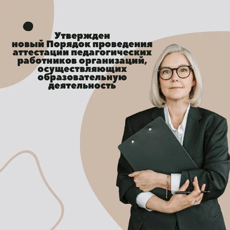 аттестация педагогов презентация. критерии оценивания при аттестации педагогических работников. педагог-наставник, педагог-методист. женщина учитель. график аттестации педагогических работников на 2021-2022.