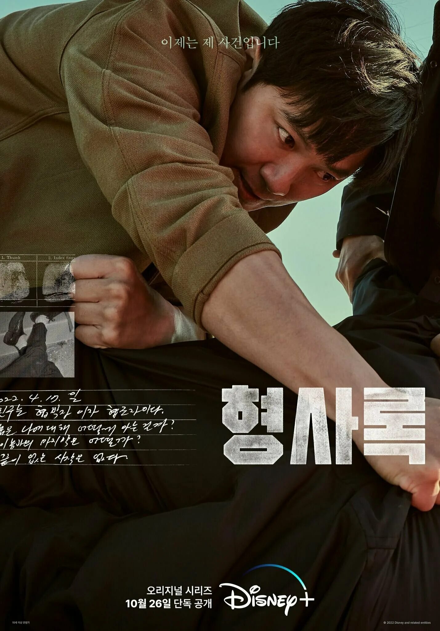 Son hyun min с мячом. Дорама 2022 детектив. Remember memories. Дорама 2022 детектив. Чан сын джо образцовый детектив 2.