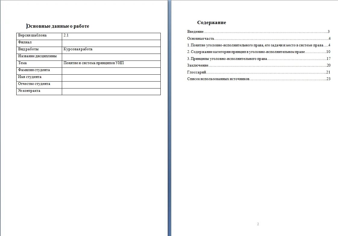 глоссарий в курсовой