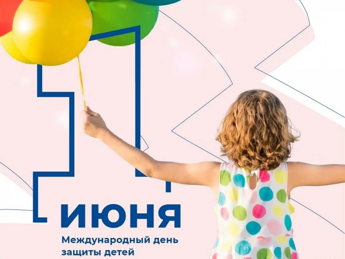 Сделай защиты детей. Сделай защиты детей