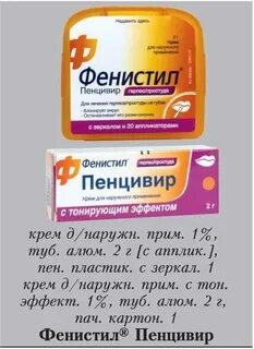 Пенцивир