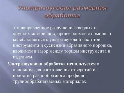 Размерная обработка