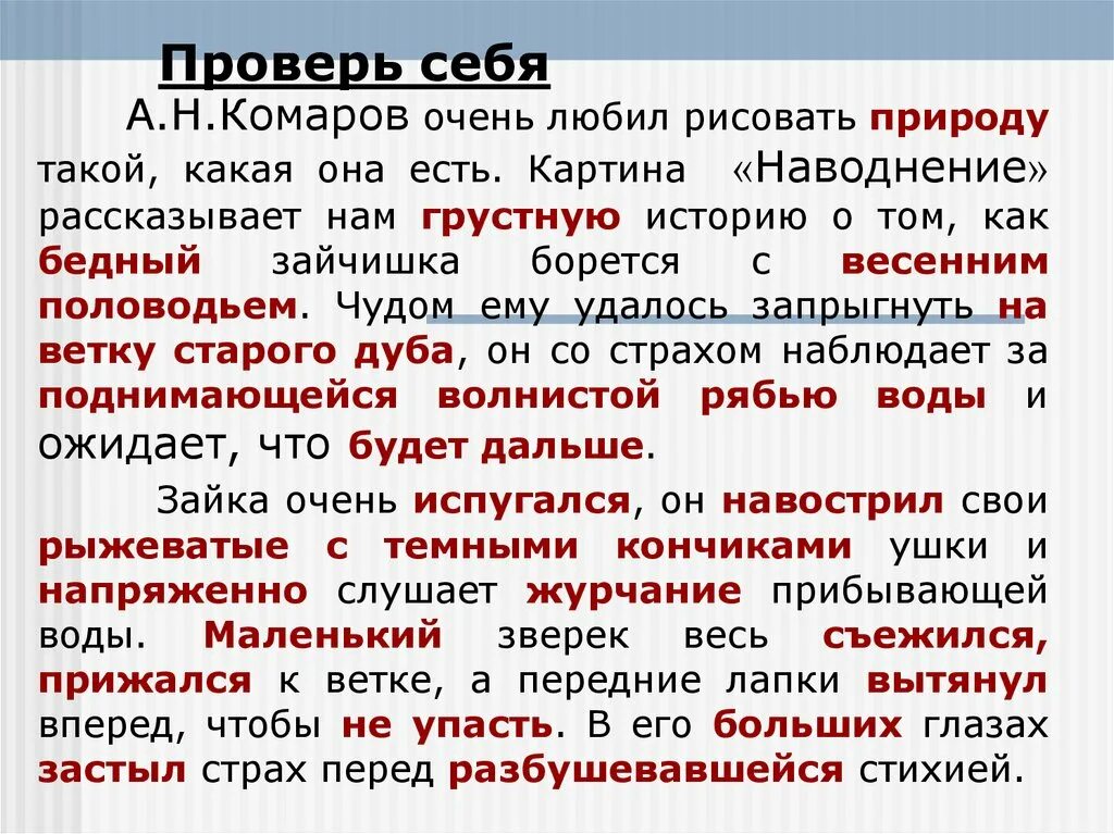 Сочинение наводнение 5 класс. Сочинение на тему а комаров наводнение. сочинение по картине наводнение. сочинение по картине комарова наводнение. комаров наводнение картина.