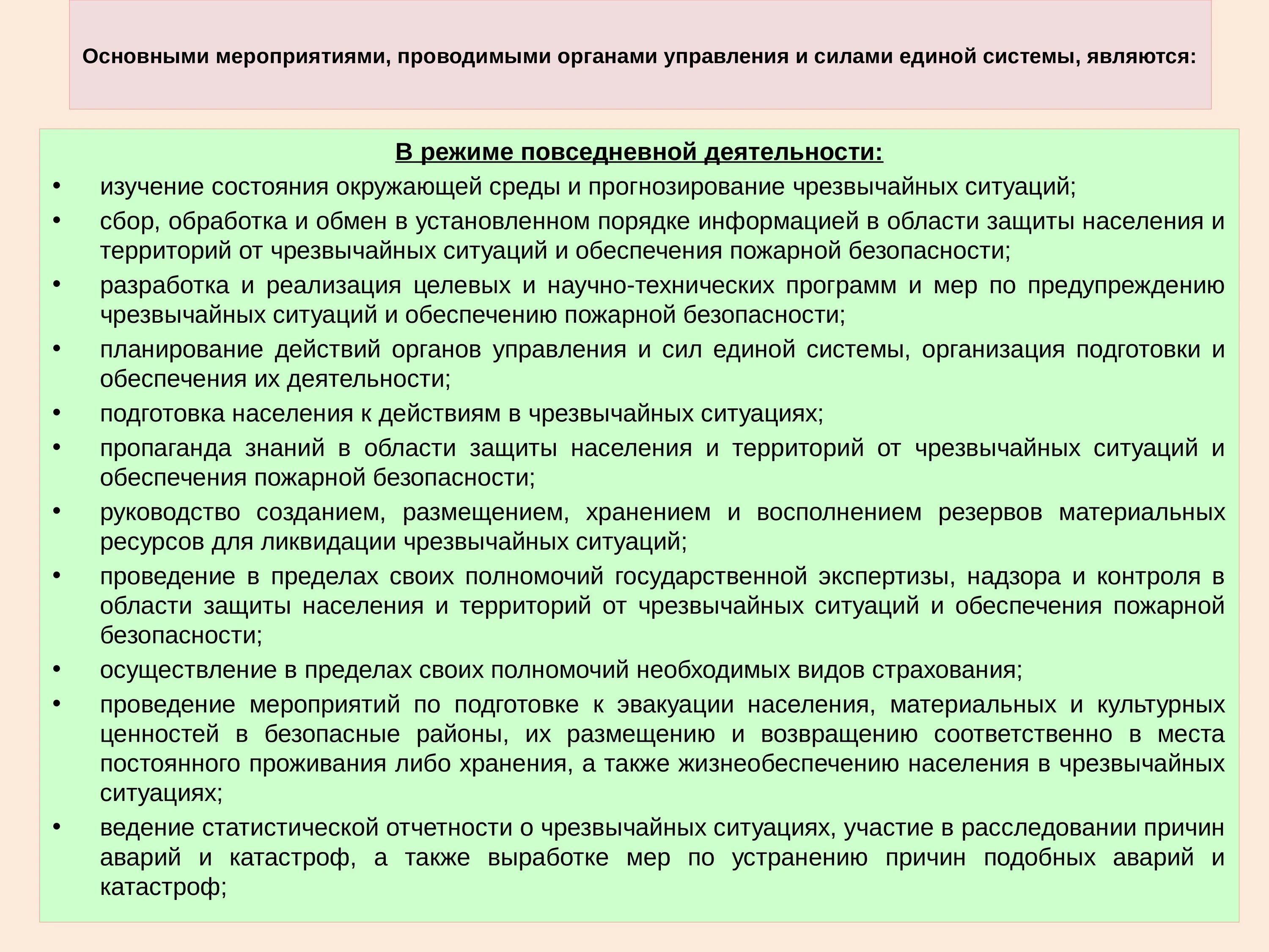 Основными проводимыми органами управления и силами Единой системы. Мероприятия проводимые органами управления и силами. Основными мероприятиями проводимыми органами. Основные мероприятия проводимые органами управления. Также были проведены мероприятия