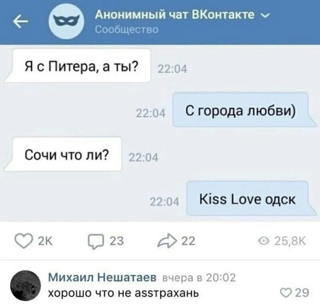 Анонимная переписка