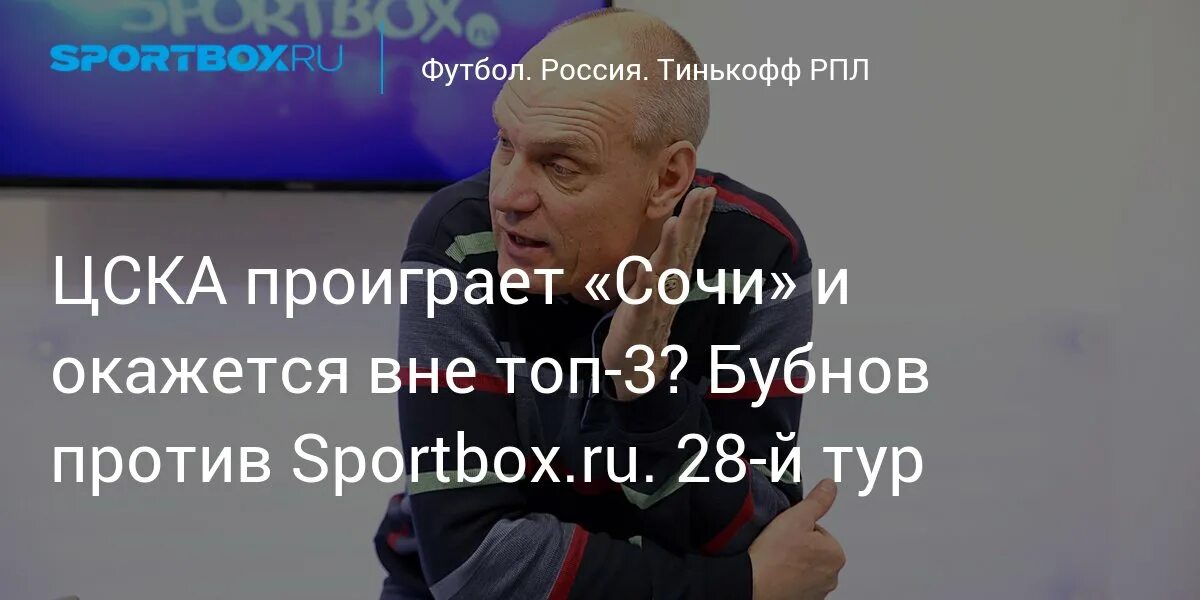 Бубнов против спортбокс. Бубнов против спортбокс 1 тур 2023 2024. Бубнов против спортбокс 18 тур 2022-2023. Бубнов против 19 тура