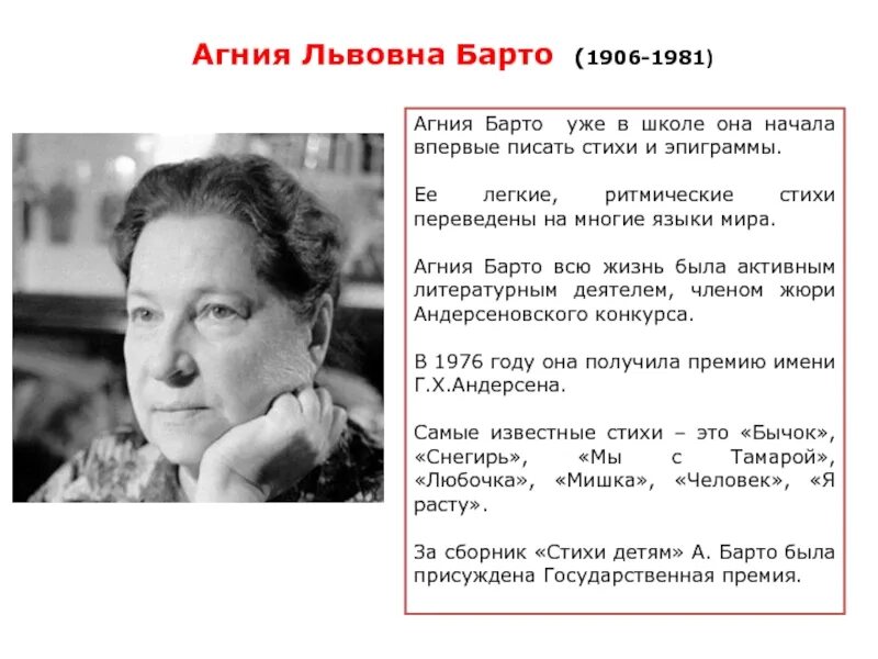 Кратко о творчестве барто. География агния львовна барто. агния львовна барто биография. география о львовне барто. сообщение о агния львовна барто.