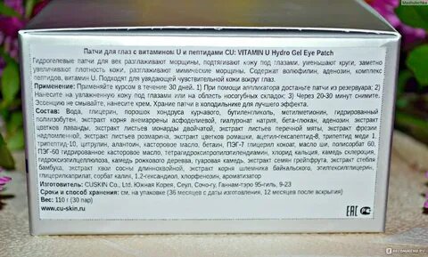 Cu skin с витамином u