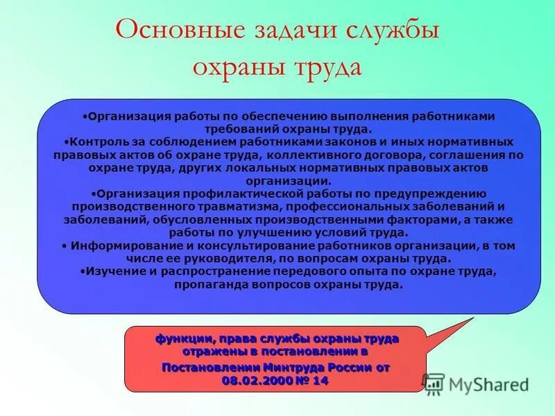 Задачи службы охраны труда. Задачи службы охраны труда в организации. Организация работы службы охраны труда. Задачи по охране труда на предприятии.