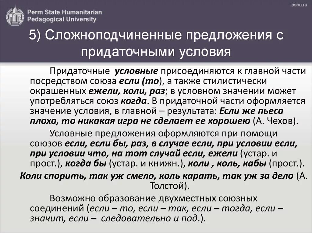 СПП С придаточным услои. Сложноподчиненное предложение с придаточным условия. СПП С придаточными условия. Способы связи в сложноподчиненном предложении.