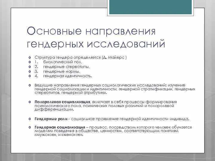 Предметом гендерной психологии является. Предмет изучения гендерной психологии. современные направления гендерных исследований. основные направления гендерной теории.. основные направления гендерной психологии.
