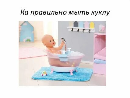 Дети дети моют куклу