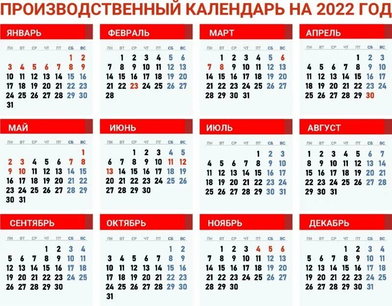 Календарь на 2022 год с праздниками и выходными выходные снизу. Календарь выходных дней и праздников на 2022 год в России. Праздничные нерабочие дни в 2022 году в России. Праздничные дни в 2022 году в России календарь. Завтра выходной или рабочий день в москве