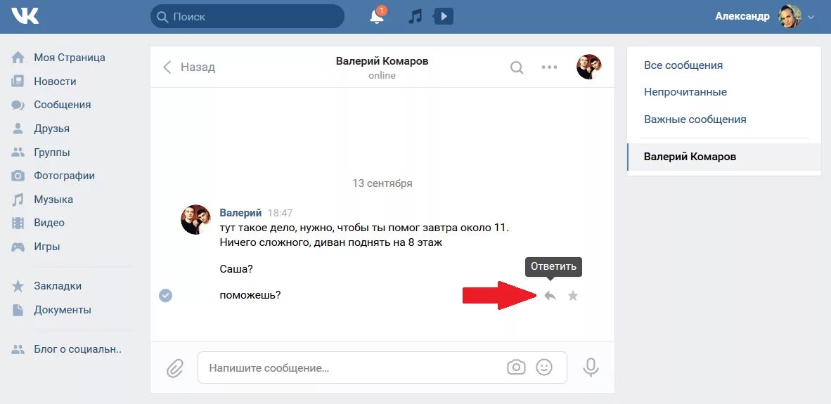 Статус анонимно. Как ответить на сообщение в ВК. Как ответить на сообщение. Личные сообщения ВК. Найти сообщение в ВК.