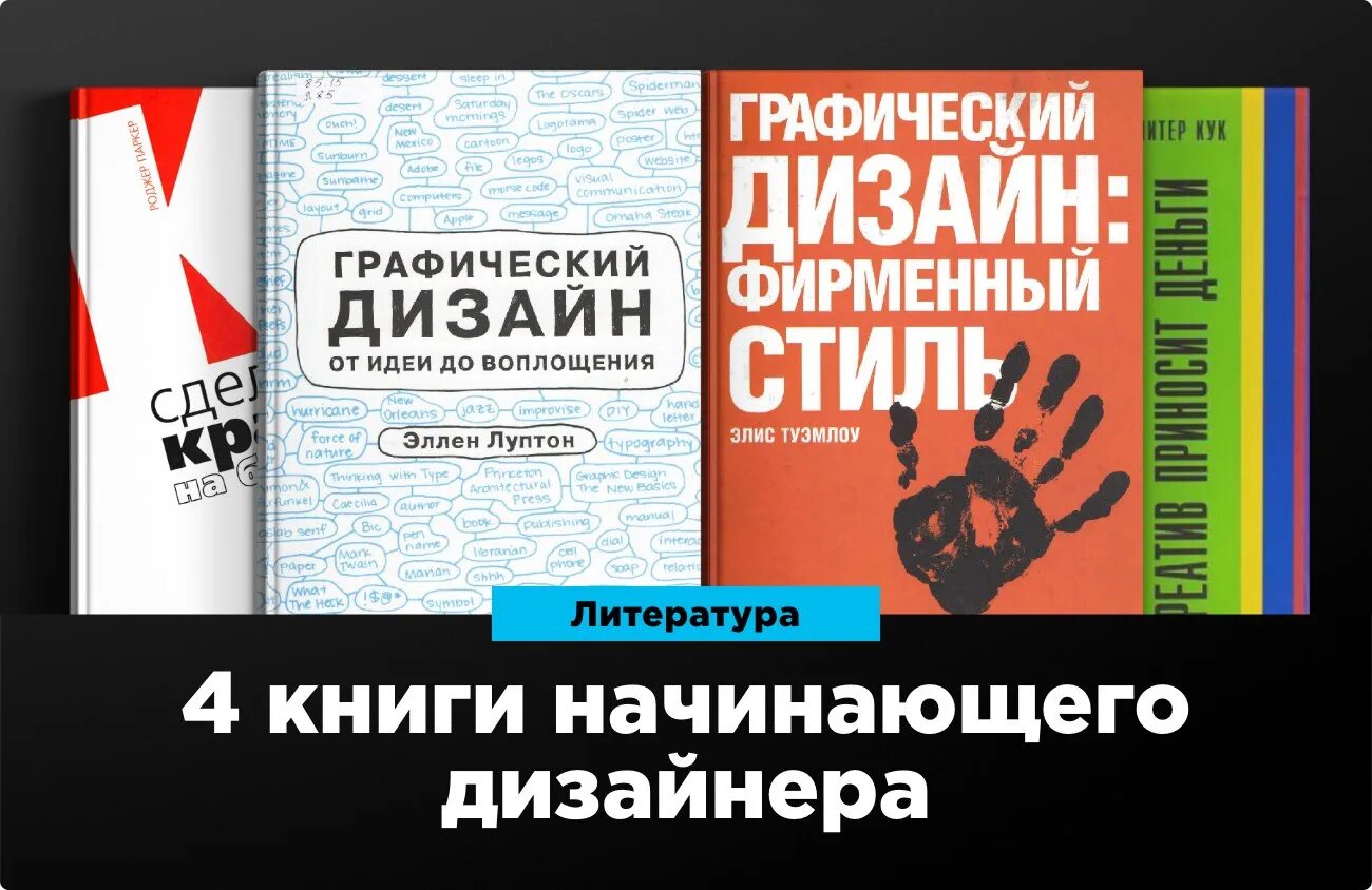 Издание книги для начинающих. Книга новичка. Книги по графическому дизайну. Графический дизайнер книги для начинающих. Книги для новичков.