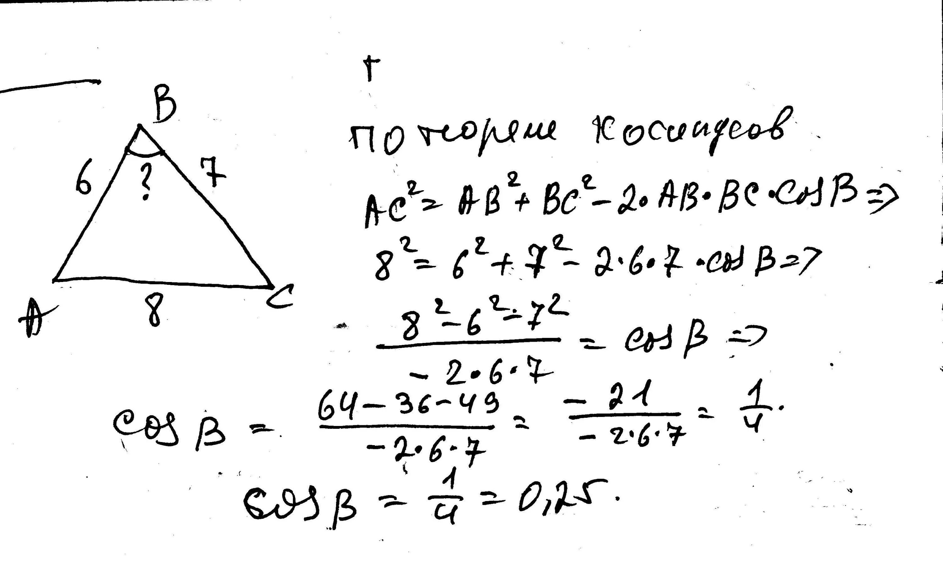 Стороны треугольника равны 4 118 см. Стороны треугольника равны Найдите косинус угла. Стороны треугольника равны 6 7 и 8 Найдите косинус угла. Косинус большего угла треугольника лежит против. Треугольника равны 6 9 и 10 Найдите угол лежащий против большей стороны.