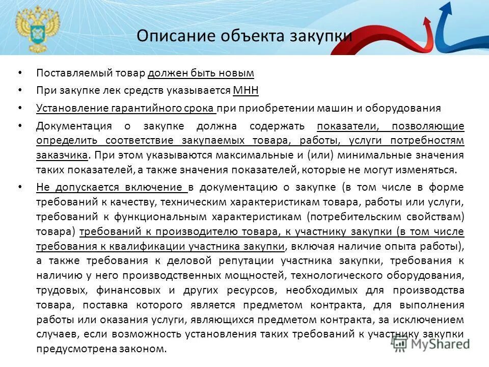 не поставляют товар. для производителя товар должен продаваться. товар должен быть новым. товар должен быть. памятка для продавцов в магазине.