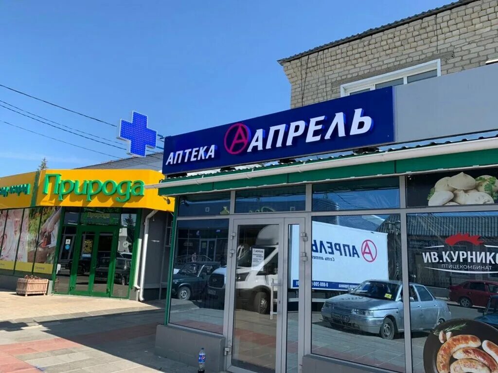 Аптека апрель саратов сайт