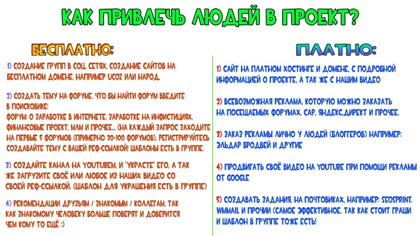 Как получить много внимания. Как привлечь людей. Реклама на привлечение людей. Как привлекать внимание людей к себе. Привлечь людей в группу.