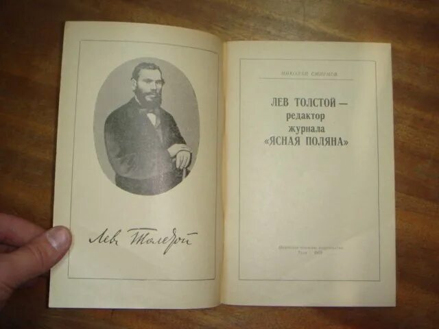 Год толстых журналов. Лев Николаевич толстой журнал Ясная Поляна. Педагогический журнал Ясная Поляна Толстого. Лев толстой педагогический журнал Ясная Поляна. Журнал Ясная Поляна Льва Николаевича Толстого.