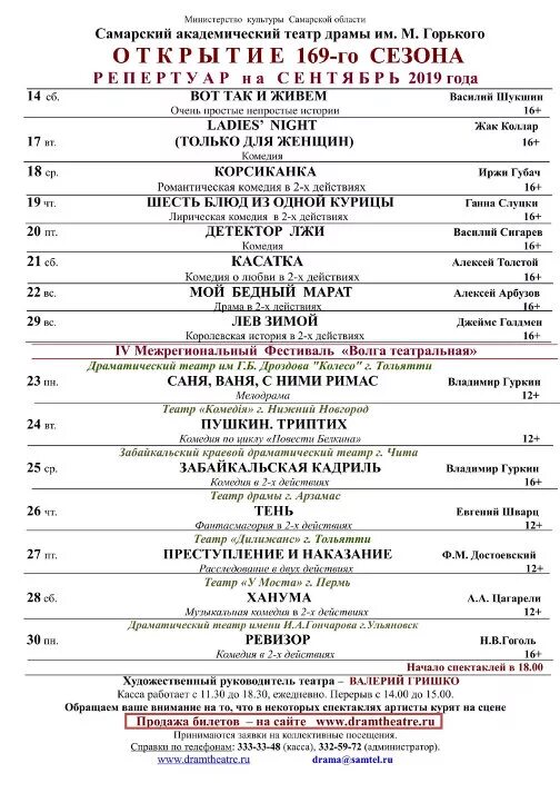 Афиша самара 2024 театр драмы. Театр Самарский Академический театр. Самарский театр драмы афиша январь. Академический театр Самара афиша. Репертуар театр драмы на октябрь Самара.