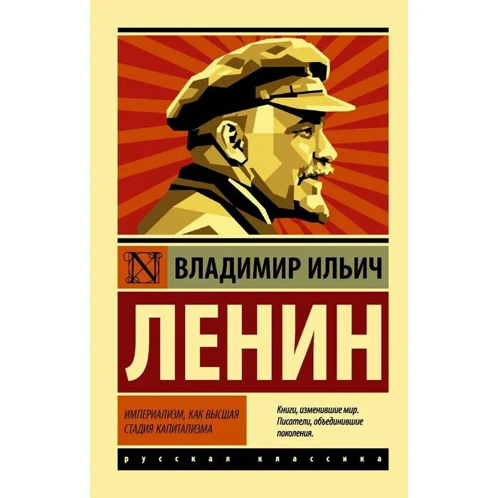 Империализм как высшая стадия