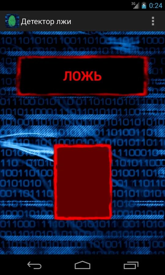 Как называется программа детектор лжи. Детектор лжи приложение. симулятор полиграфа.