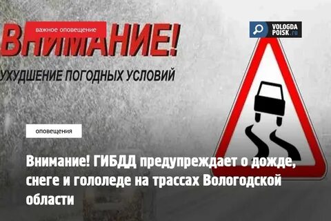 Внимание в связи с погодными условиями