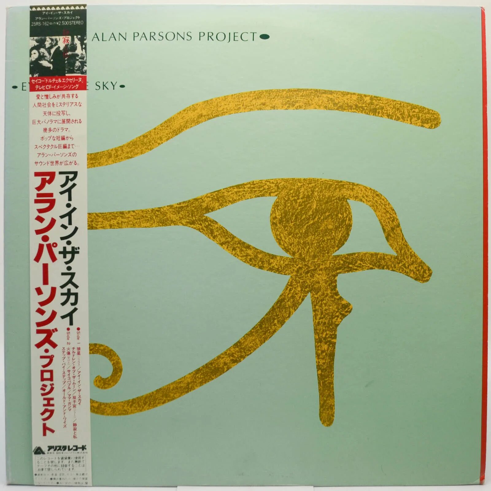 Alan parsons project eye. The alan parsons project eye in the sky 1982.