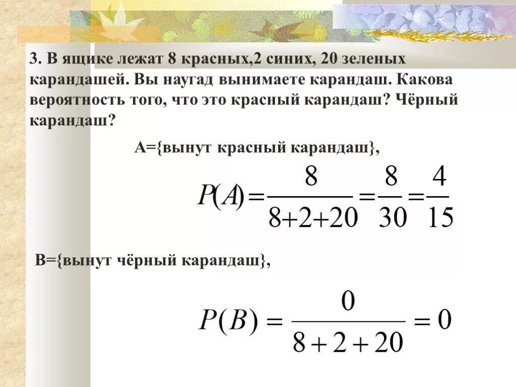 Лежит в ящике. Вероятность наугад. Задача про карандаши на вероятность. В ящике лежат 6 красных и 12.