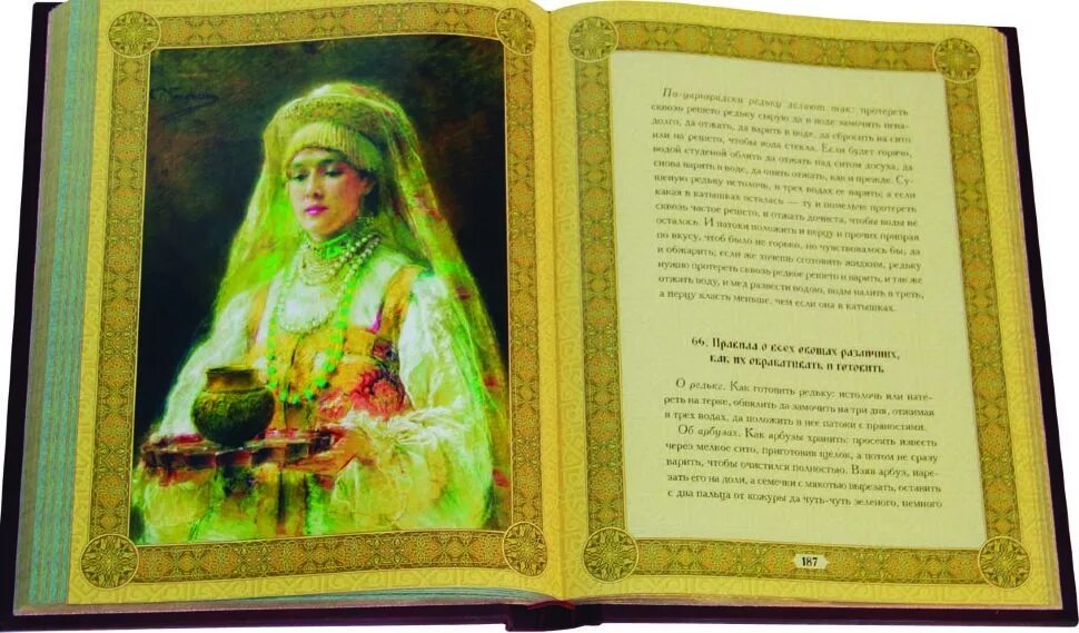 Песня прочитаешь домострой будешь ты красавицей женой. Домострой иллюстрации. Из книги по домоводству. Домострой при иване грозном. Домострой 16 века в россии.