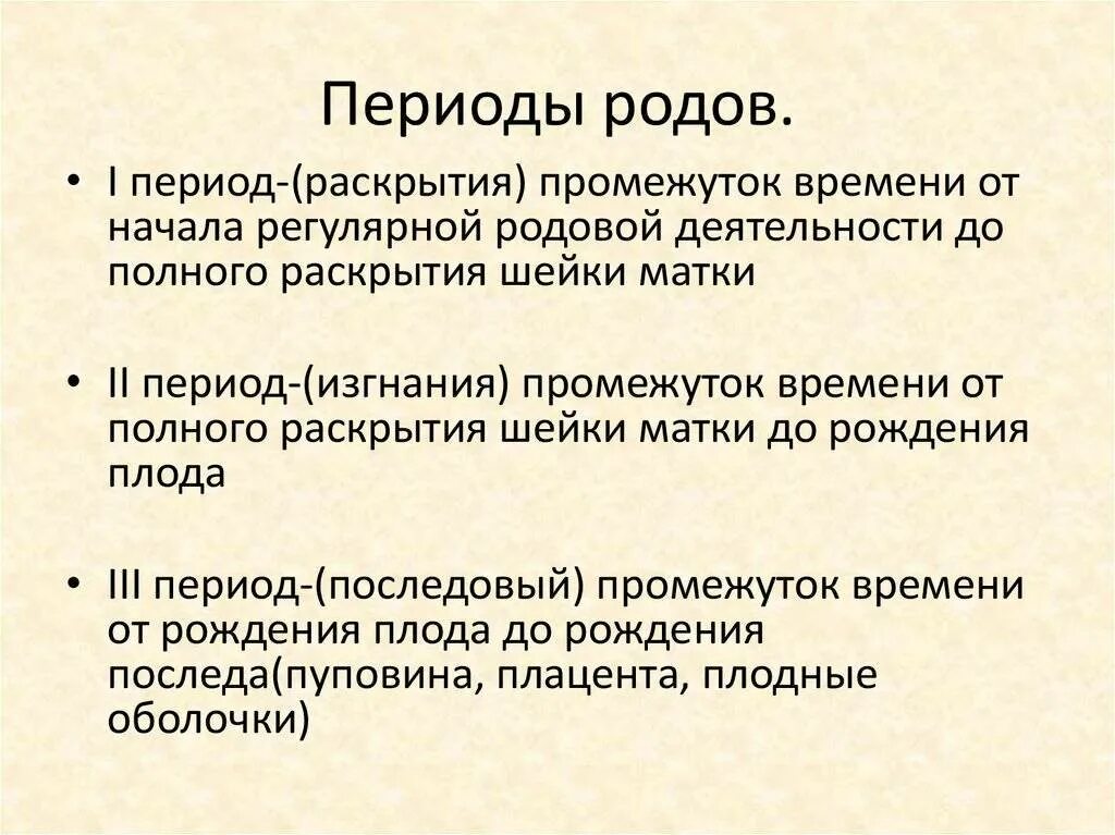 2 Период родов фазы. Фазы первого периода родов Акушерство. Периоды родов границы Продолжительность. Характеристика 1 периода родов фазы 1.