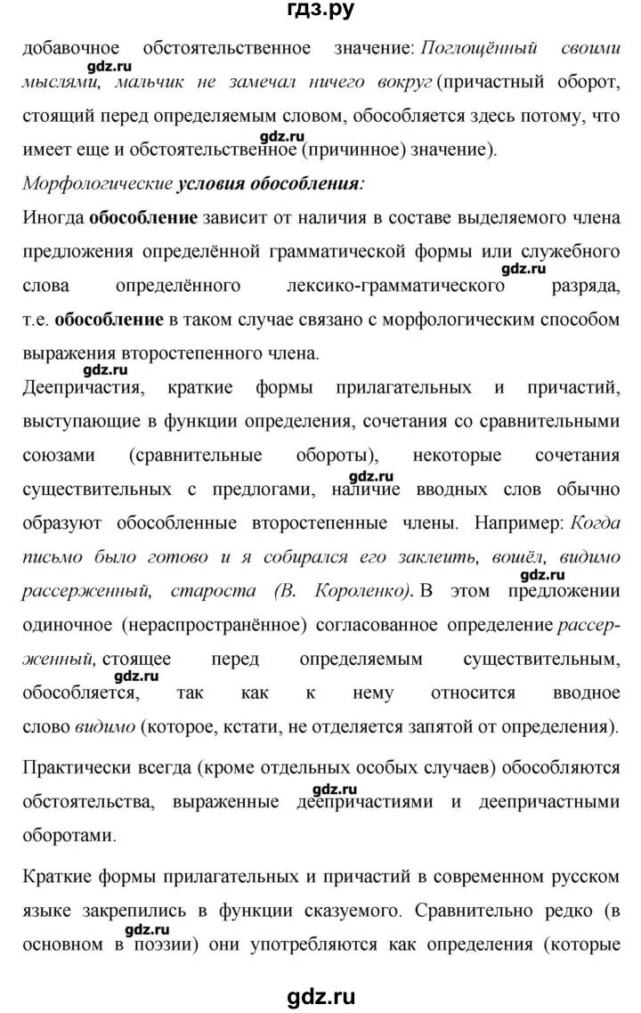 Ладыженская 8 243. Контрольные вопросы ладыженская 7 класс. Ладыженская контрольные тесты