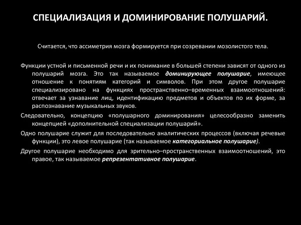 Доминирующие функции
