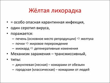 Острые вирусные лихорадки