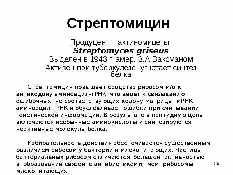 Стрептомицин характеристика. Введение стрептомицина при туберкулезе. Стрептомицин показания. Стрептомицин при туберкулезе