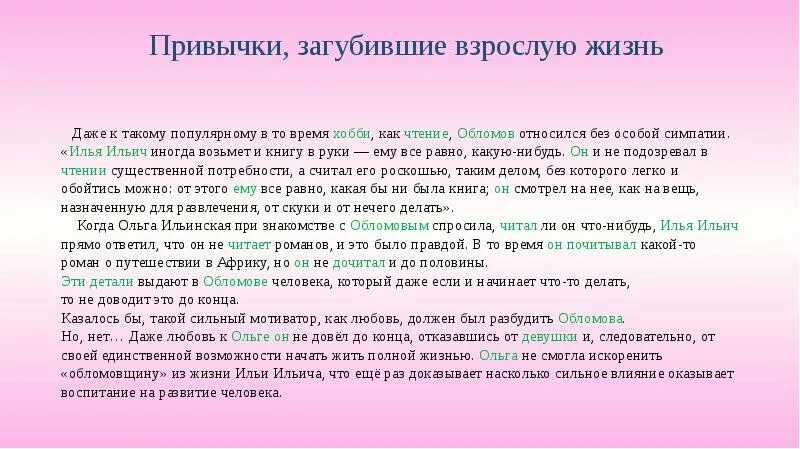 Обломов темы сочинений. Сочинение по теме Обломов. Темы сочинений по роману Обломов. Эссе по Обломову. Как обломов относился к отцу