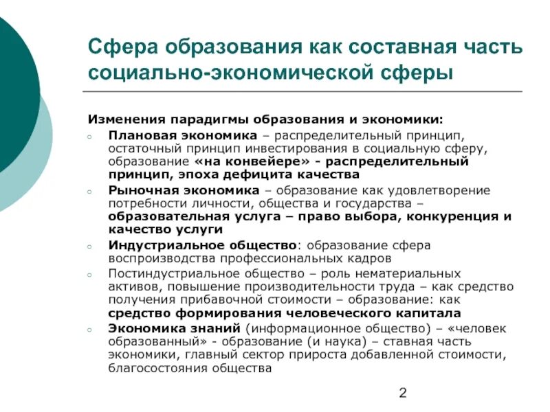 Техника экономического образования