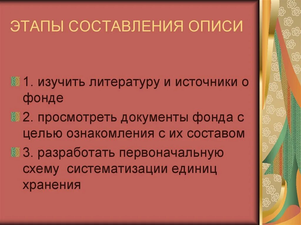 Этапы составления описи схема. Этапы составления описи дел. Этапы составления архивной описи.. Этапы составления архивной описи документов. На этом этапе составляет