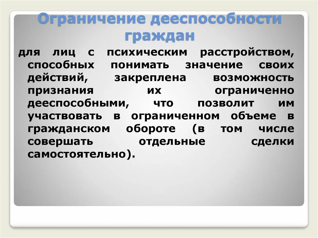 Ограниченно дееспособный. Ограниченная дееспособность. Ограниченная дееспособность гражданина. Ограниченно дееспособные лица. Может ли быть ограничена дееспособность гражданина