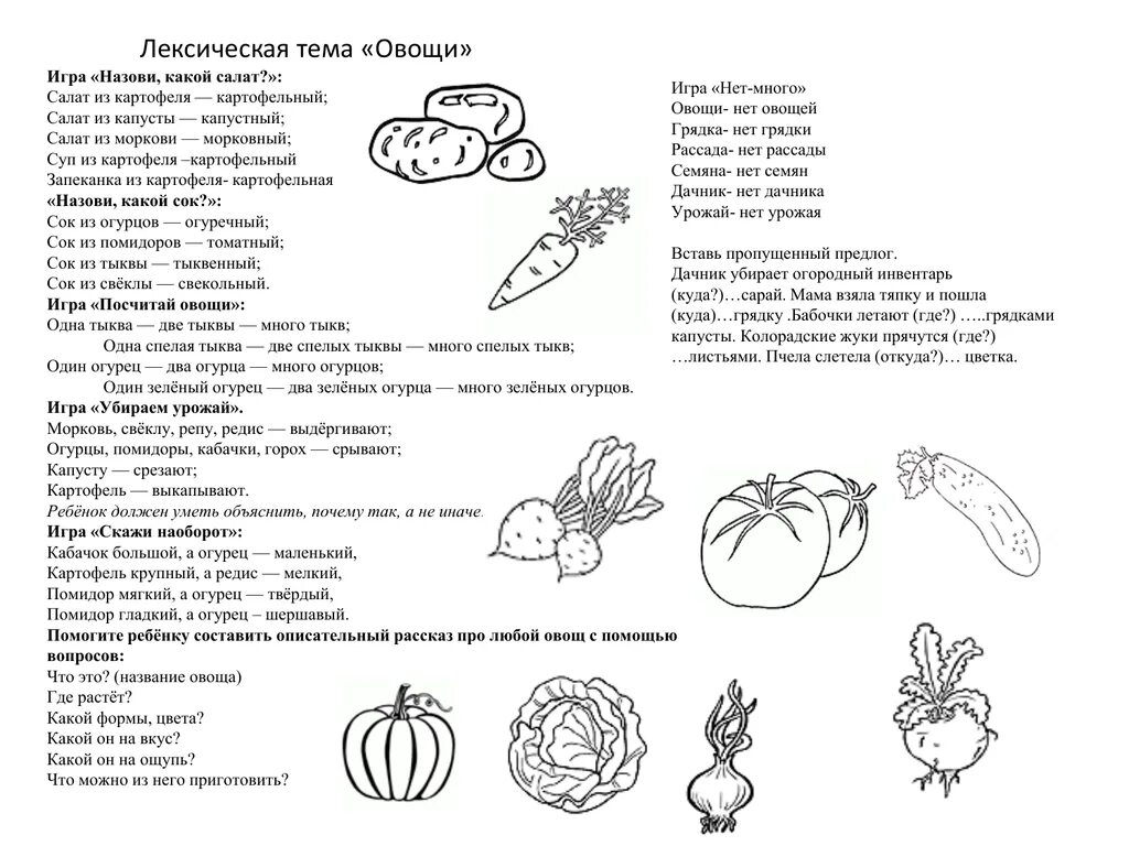 Логопеда лексика. Лексическая тема овощи задания для дошкольников. Лексическая тема овощи задания логопеда. Овощи задание логопеда для дошкольников 4 лет. Лексическая тема овощи фрукты подг гр.