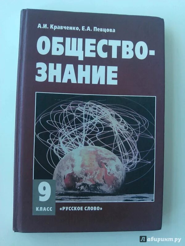 Кравченко обществознание читать