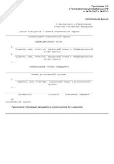 Право оперативных переговоров