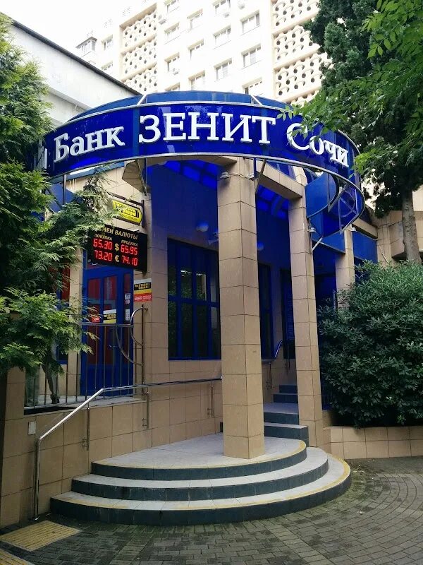 Банк зенит сочи. Сайт банк зенит сочи. Банк зенит сочи. Банк зенит сочи управляющий офисом. Навашинская 14 банк зенит фото сочи.